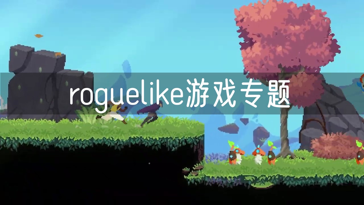 roguelike