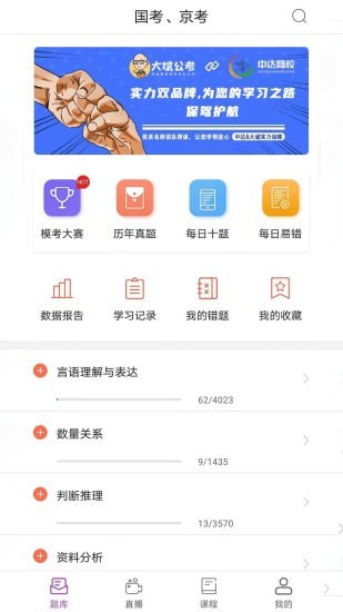 大斌公考app手机版