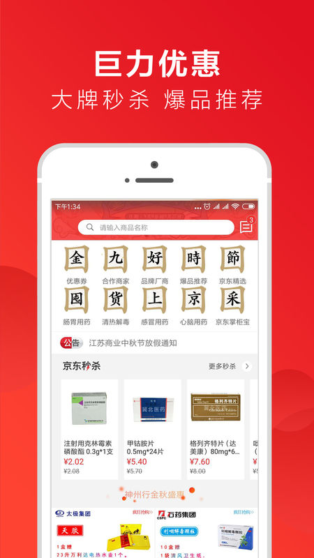 药京采APP