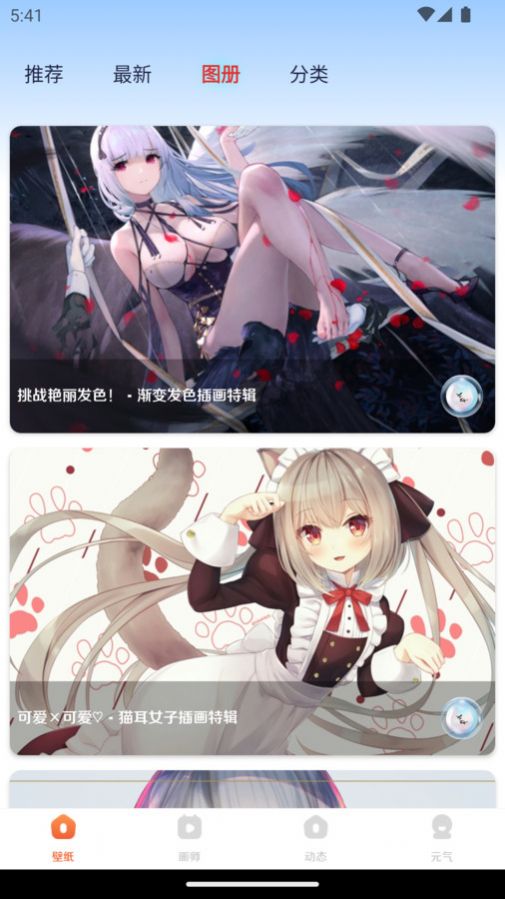 超元气壁纸v1.0.0