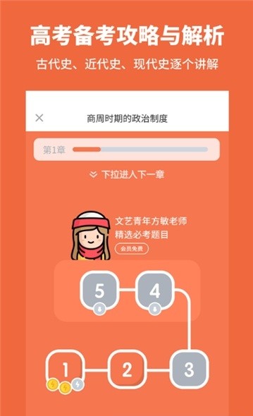 高中历史app截图2