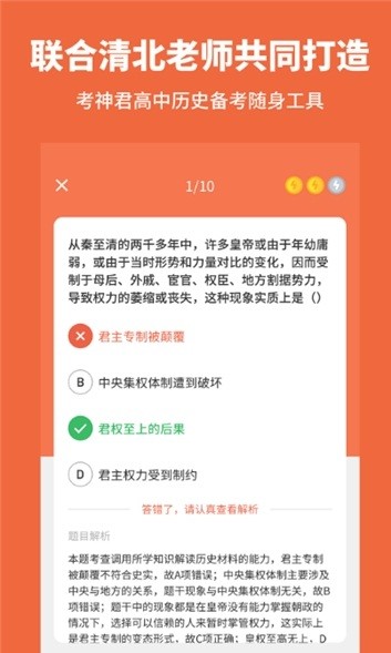 高中历史app