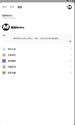 画质mxpro助手软件最新版