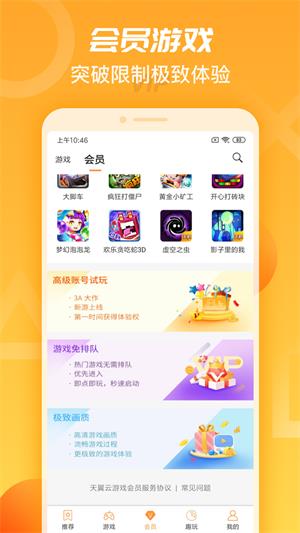 天翼云游戏app手机版