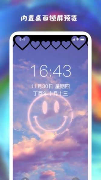 星空全局透明壁纸app