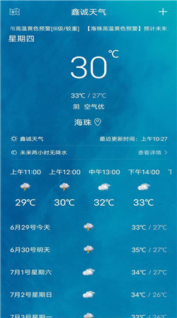 鑫诚天气app截图3