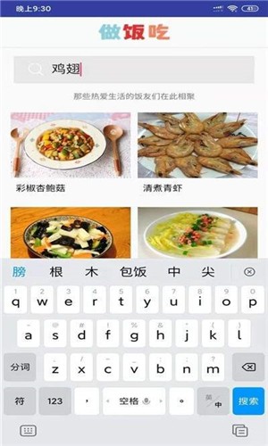 做饭吃app官方手机版3