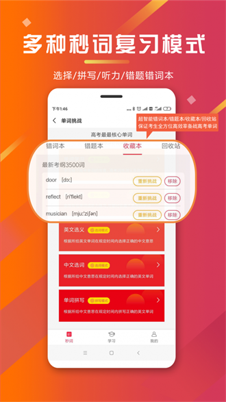 秒词邦app