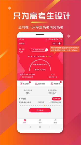 秒词邦app