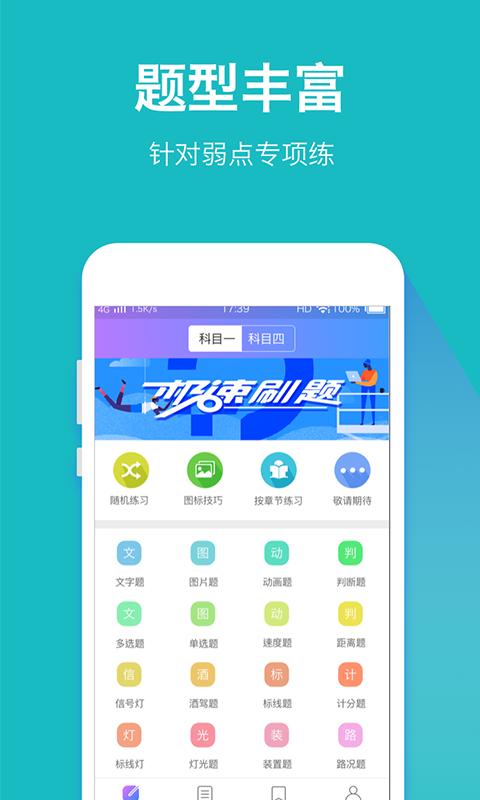 驾考大师v1.3.3