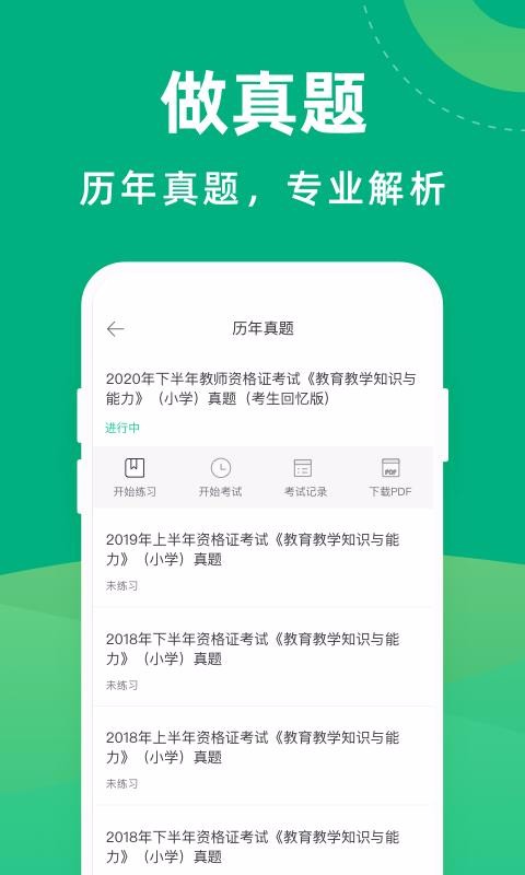 教师资格证宝典