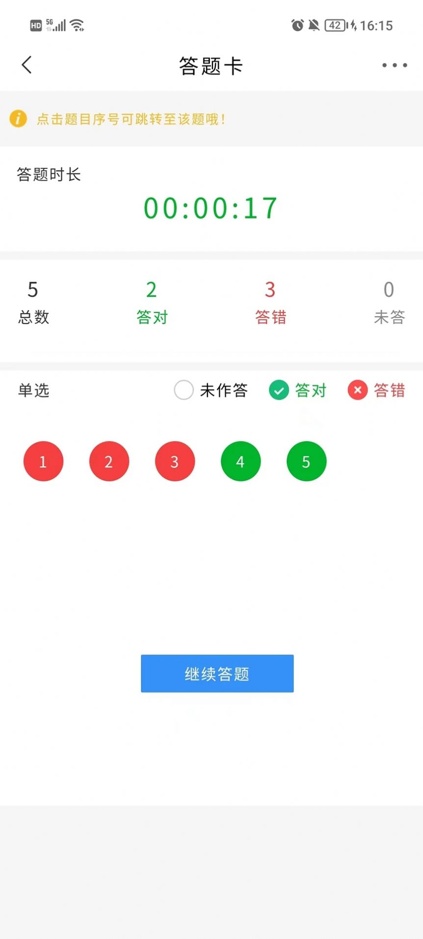 诺诺刷题app手机版截图3