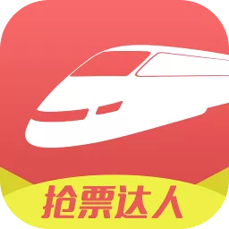 抢票达人app