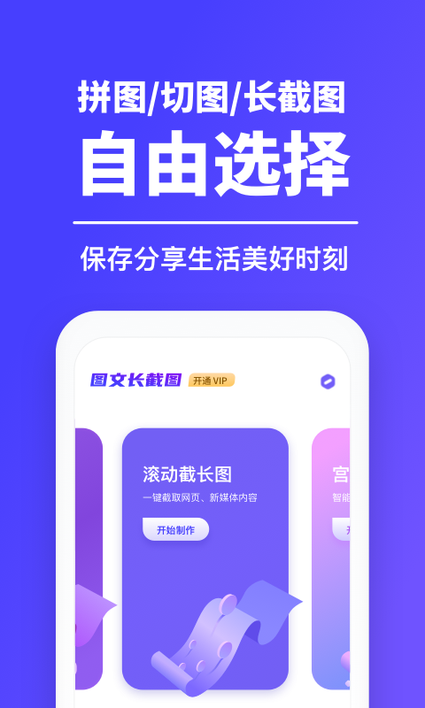 图文长截图 1.0.0