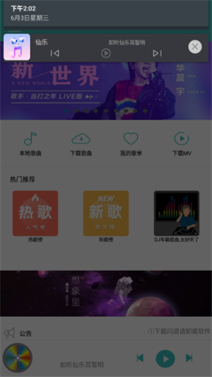 仙乐音乐app