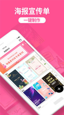 海报制作工厂app