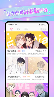 一耽漫画v1.3截图3