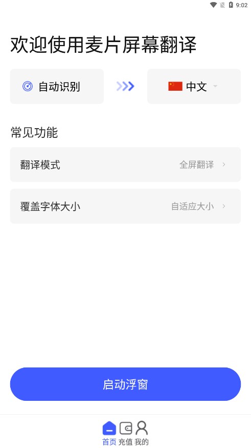 麦片屏幕翻译app