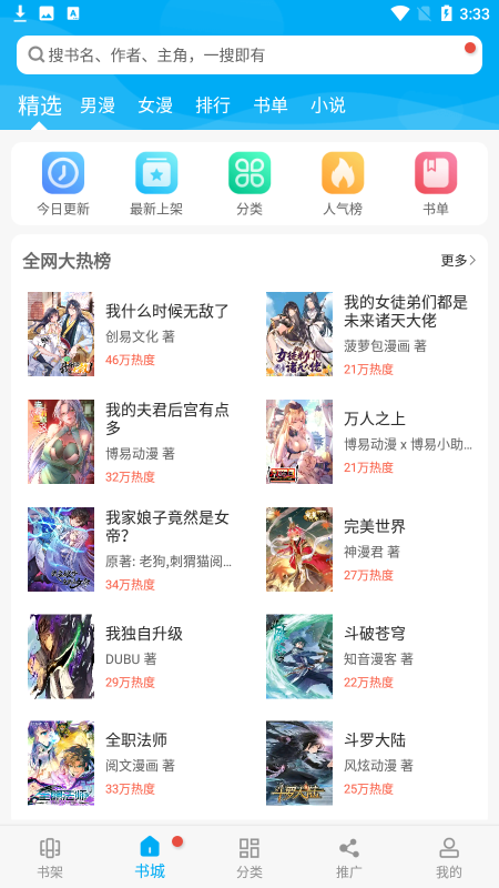 漫画天台app截图2