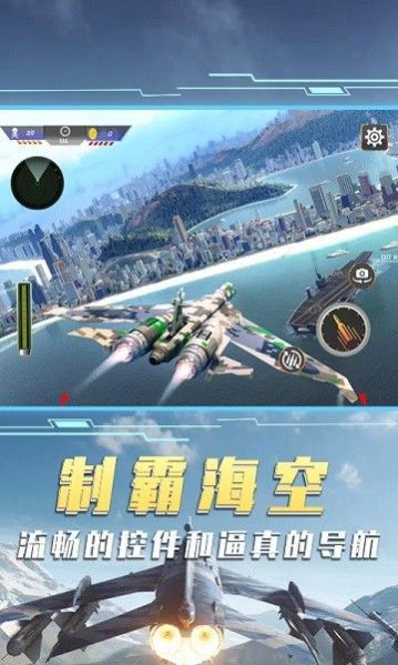 空中飞机大战模拟器游戏1