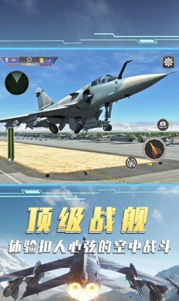 空中飞机大战模拟器游戏3