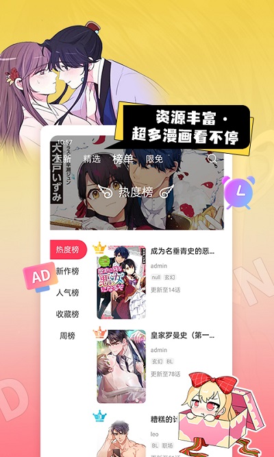 原耽漫画网截图3