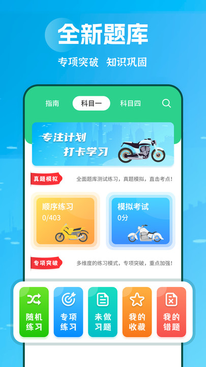 摩托驾照助手app最新版