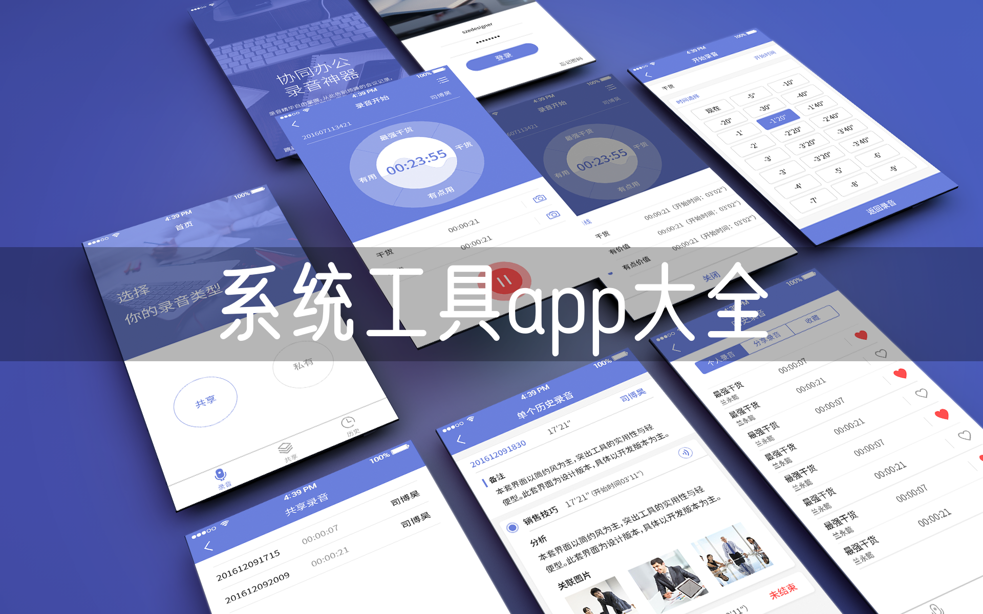 系统工具app