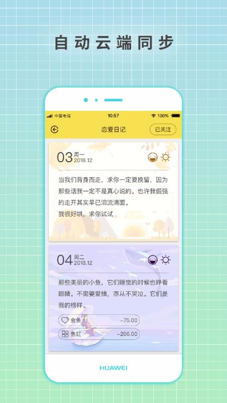 守护日记密码版3
