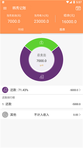 韩秀记账app2