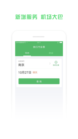 铁行汽车票app最新版