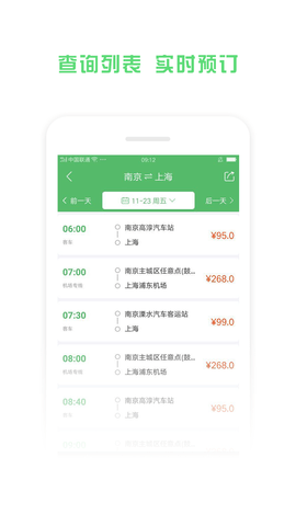 铁行汽车票app最新版