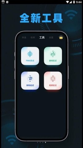 无线网网速测速app软件