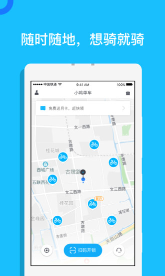 小鸣单车app