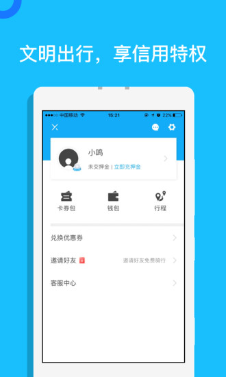 小鸣单车app