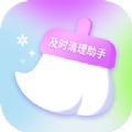及时清理助手最新版下载