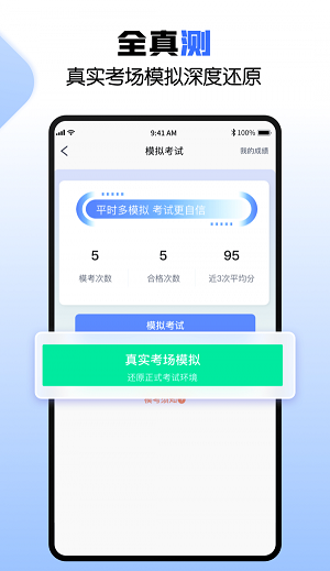 驾考快车道app