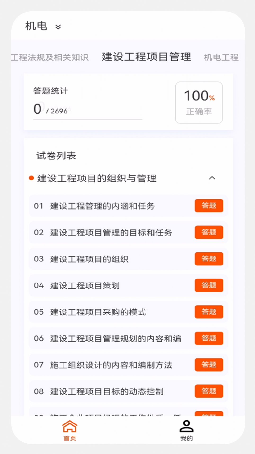 建造师新题库app免费版