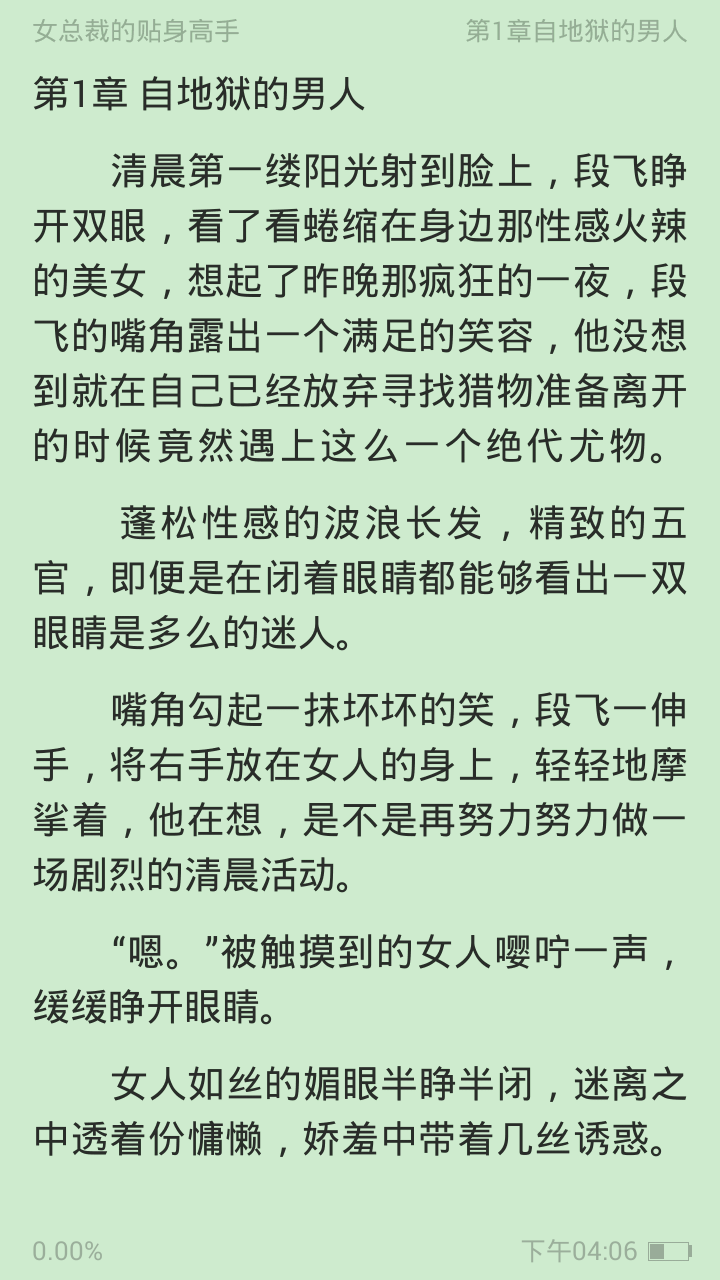 掌上免费小说书城APP