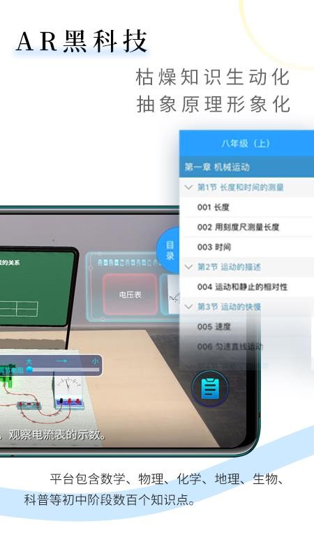 生动科学ar最新版