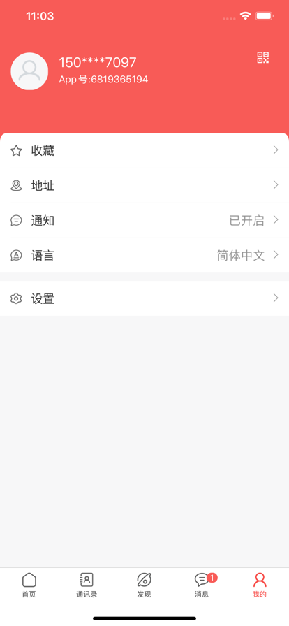 未来名片app最新版本截图2