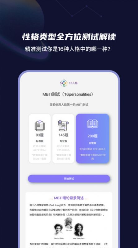 MBTI性格洞察大师app