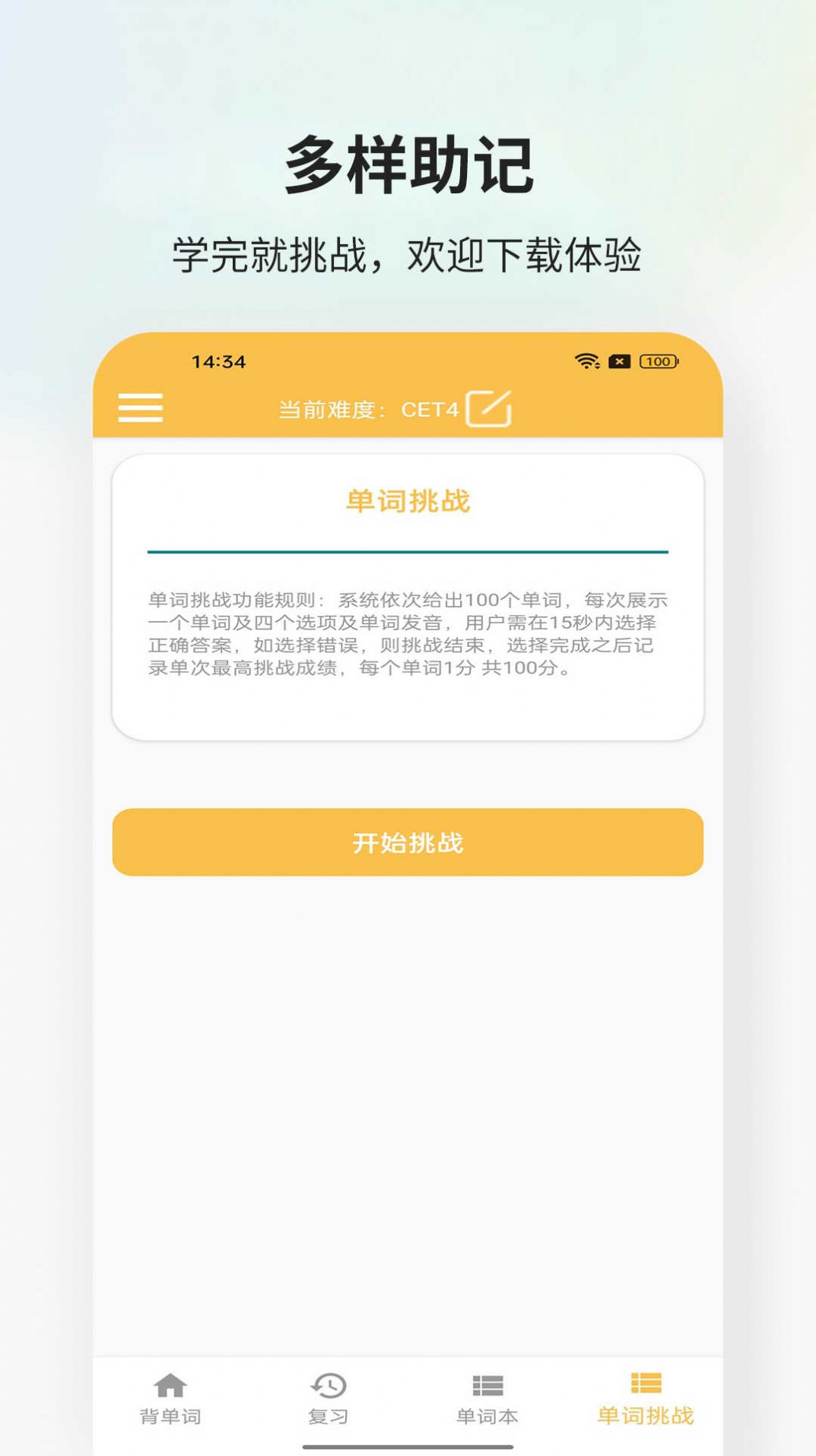 米嘉乐单词截图3