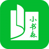 小书森小说最新版