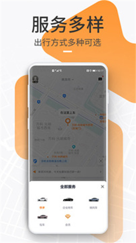 t3出行网约车新版截图3