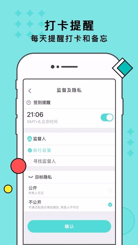 习惯打卡v1.2.1