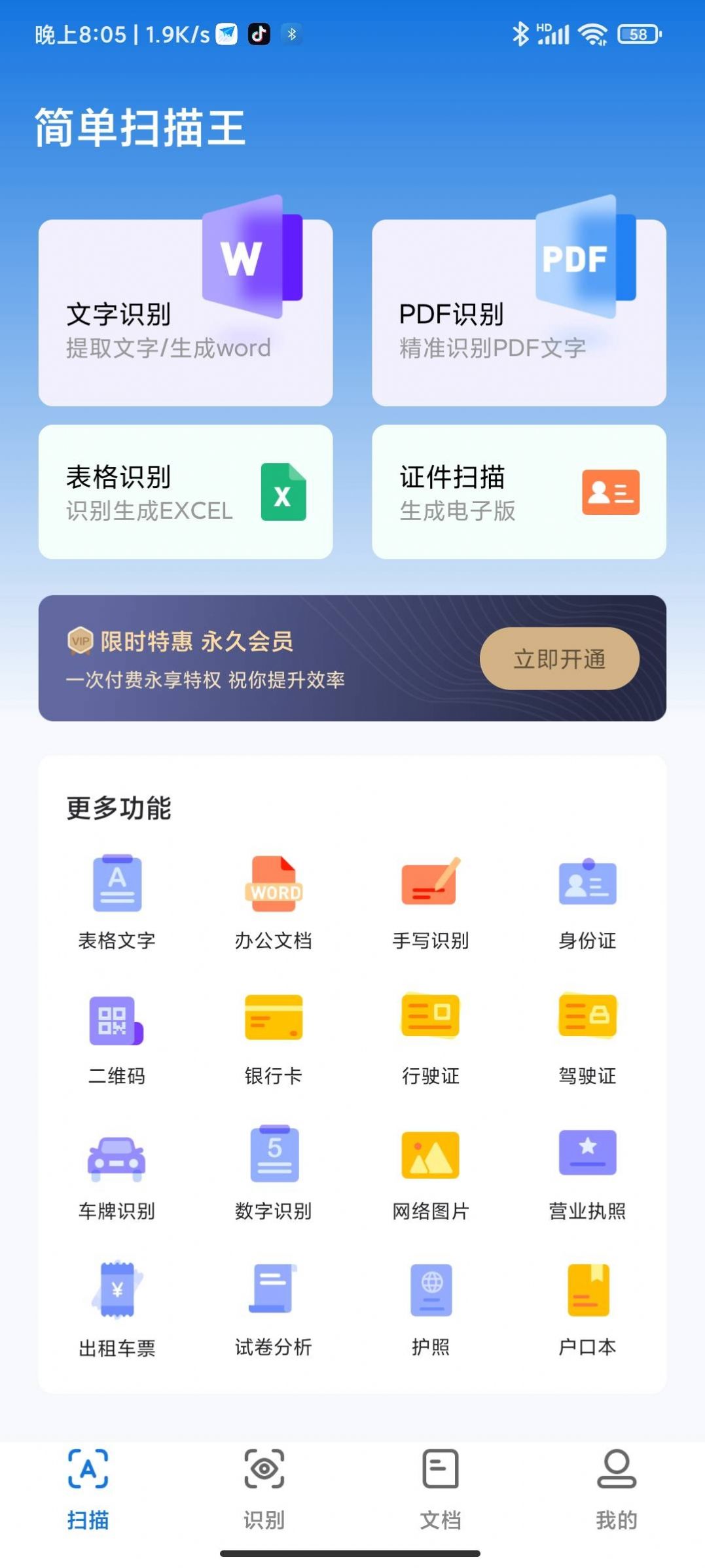 简单扫描王app手机版