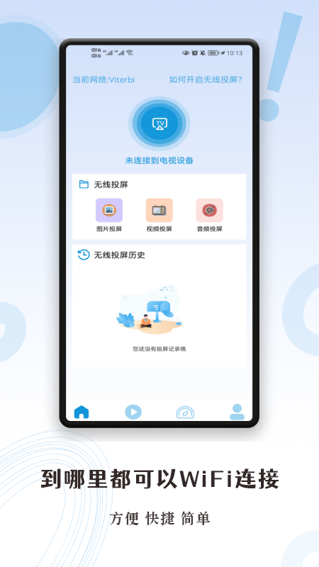 超级投屏助手app