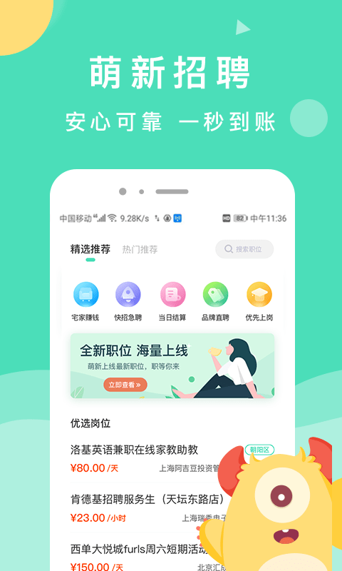 萌新招聘截图3