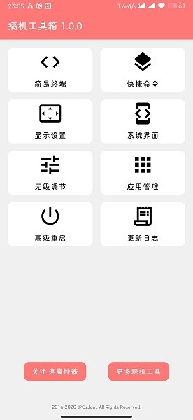 搞机工具箱v1.1.0